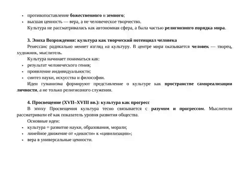 Эволюция взглядов на понятие «культура» 2