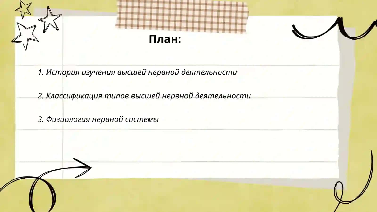 Определение типа высшей нервной деятельности 2