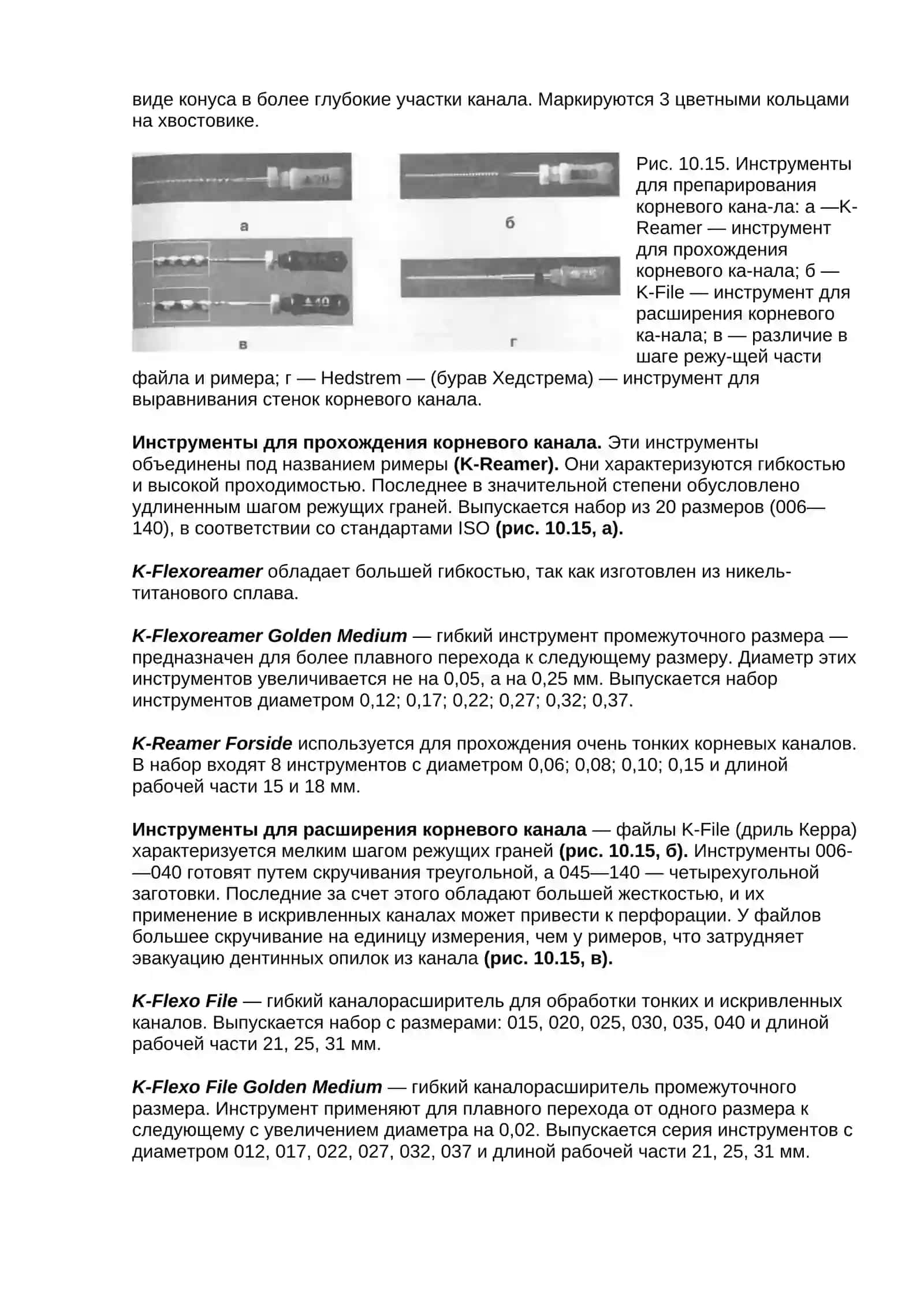 Эндодонтические инструменты 2