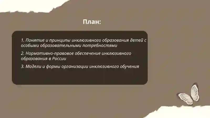 Инклюзивное образование детей 2