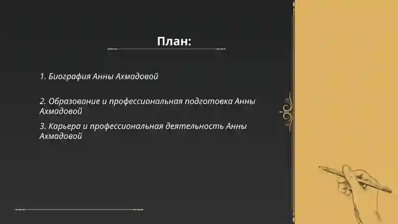 Анна Ахмадова 2