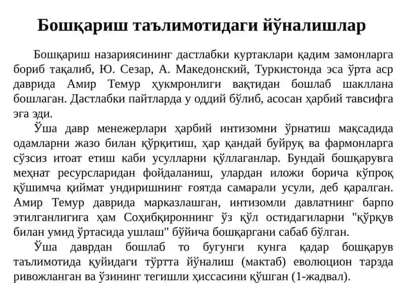 Бошқариш назарияси 2