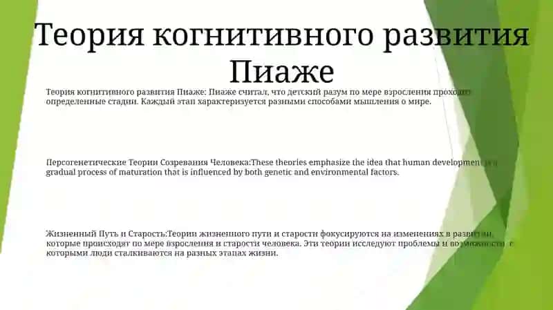 Персогенетические Теории Созревания Человека 2