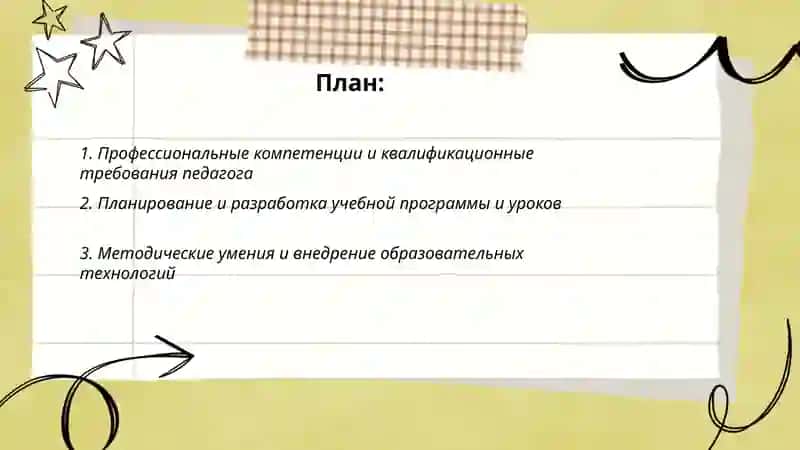 Профессианальный стандарт педагога 2