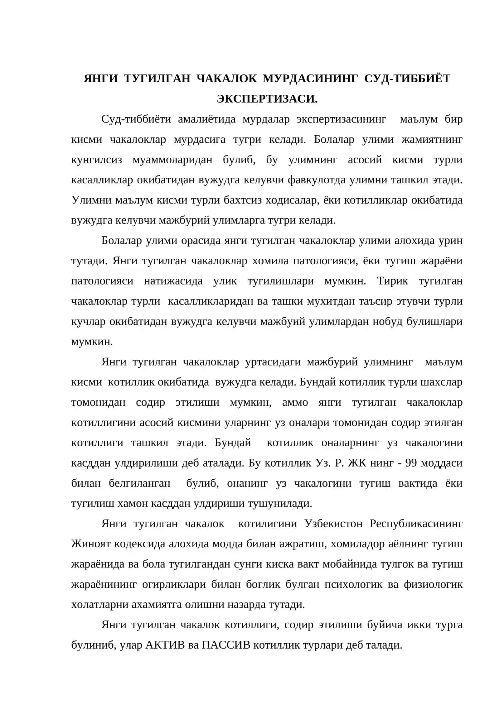 Янги тугилган чакалок мурдасининг суд-тиббий экспертизаси 2