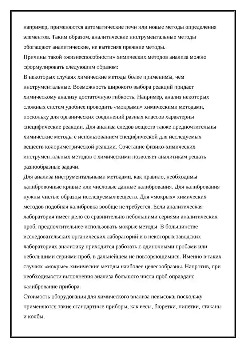 Элементный анализ 2