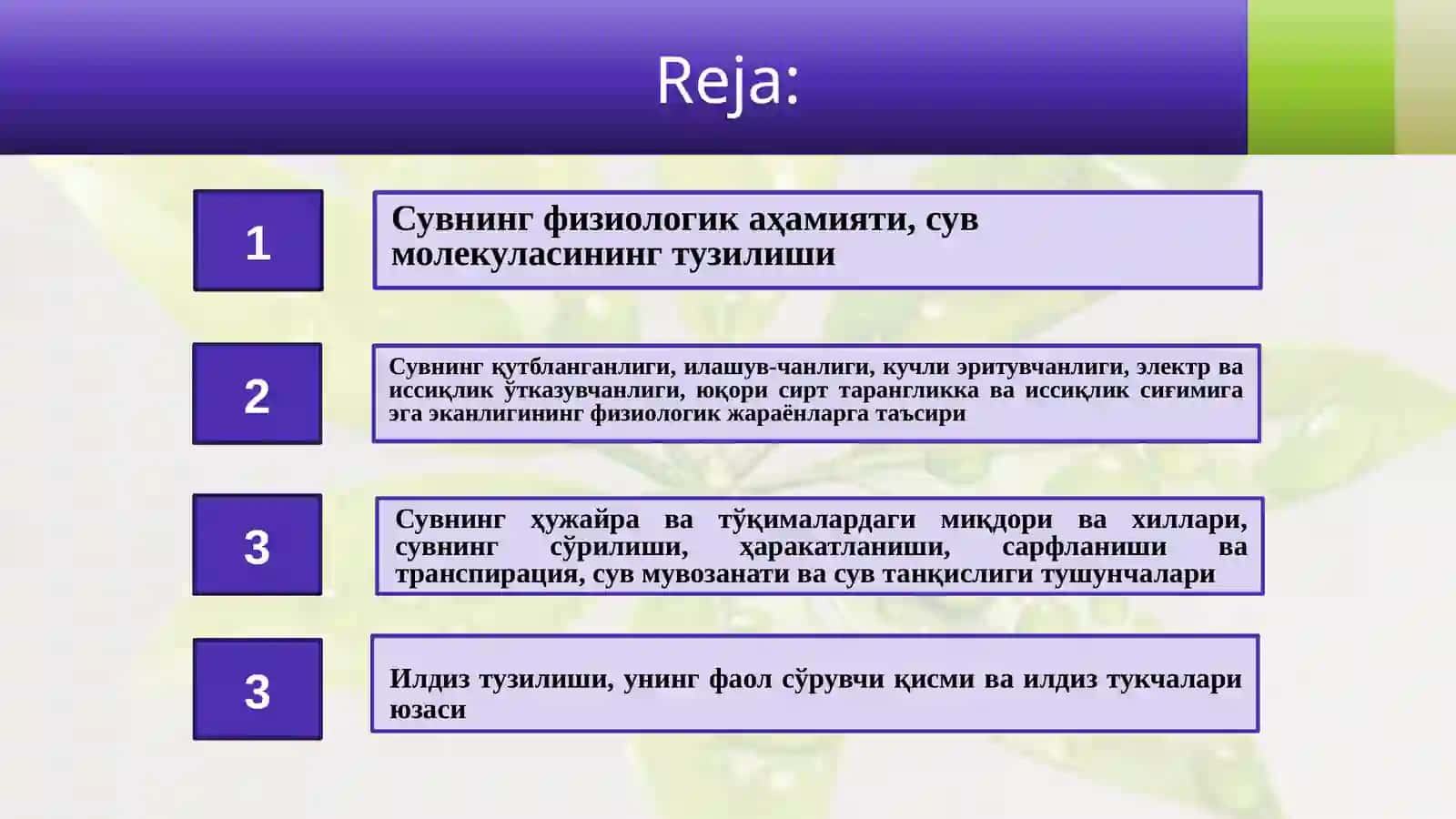 ЎСИМЛИКЛАРДА СУВ АЛМАШИНУВИ 2