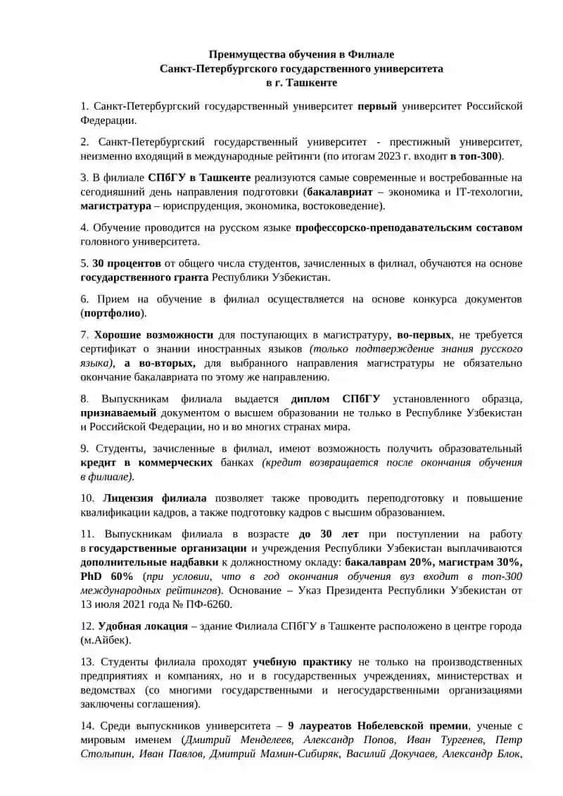 Санкт-Петербург давлат университети Филиали 2