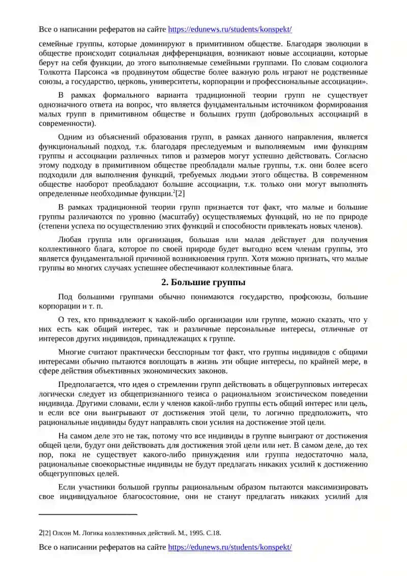 Организация и теория групп 2