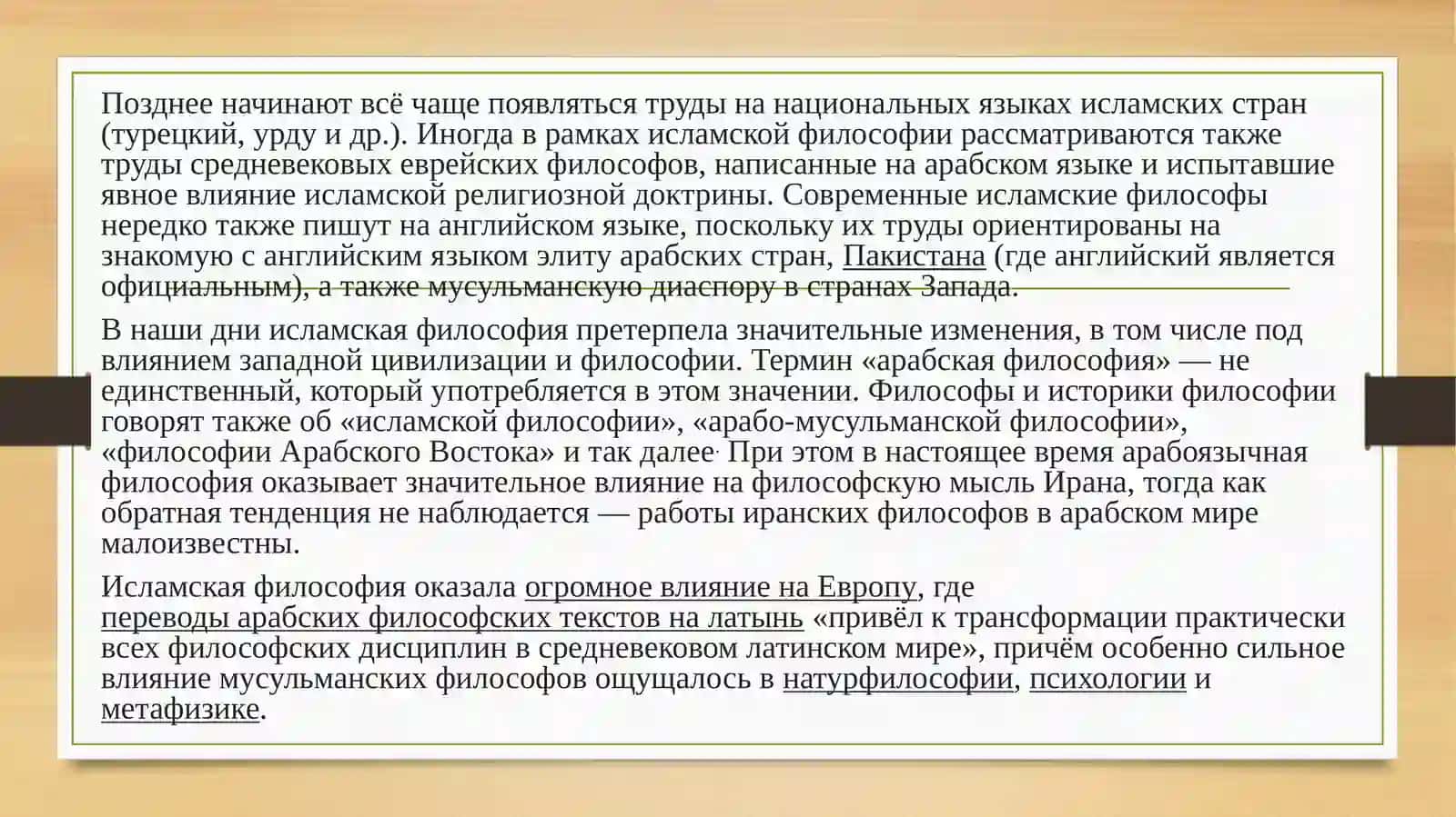 Исламские философские школы и их вклад в мировую философию 2