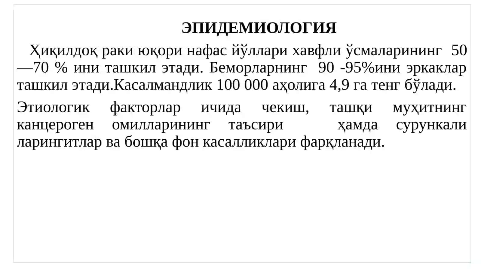 Ҳиқилдоқраки 2