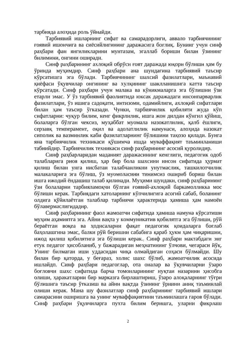 Синф раҳбари 2