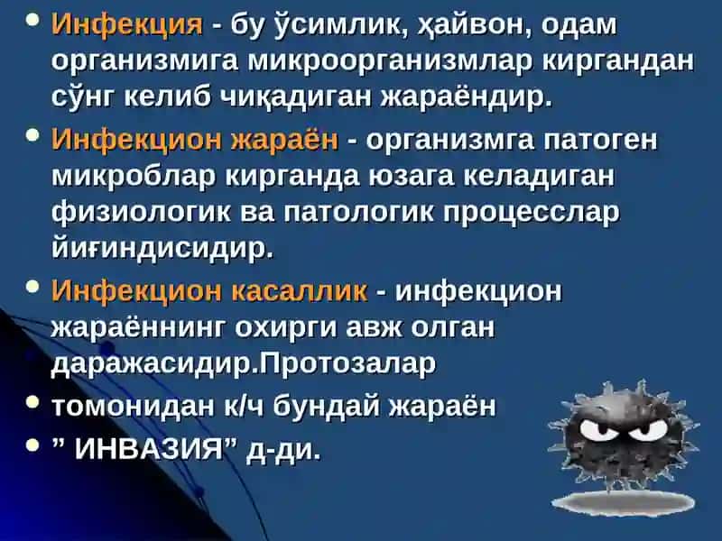 Инфекция хақида тушунча 2