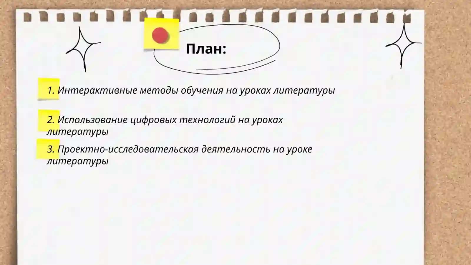 Ролевая игра: "Я организатор урока литературы с использованием методом современных педагогических технологий в школе" 2