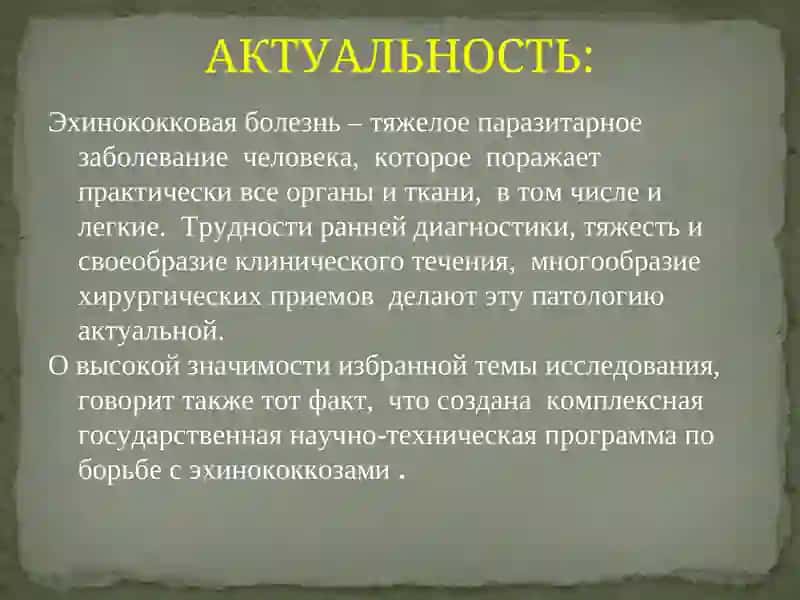 СОВРЕМЕННЫЕ МЕТОДЫ ДИАГНОСТИКИ И ХИРУРГИЧЕСКОГО ЛЕЧЕНИЯ ЭХИНОКОККОЗА ЛЕГКИХ 2