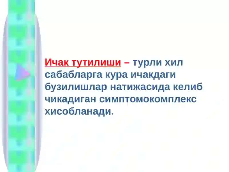 Болаларда туғма ичак тутилишлари 2