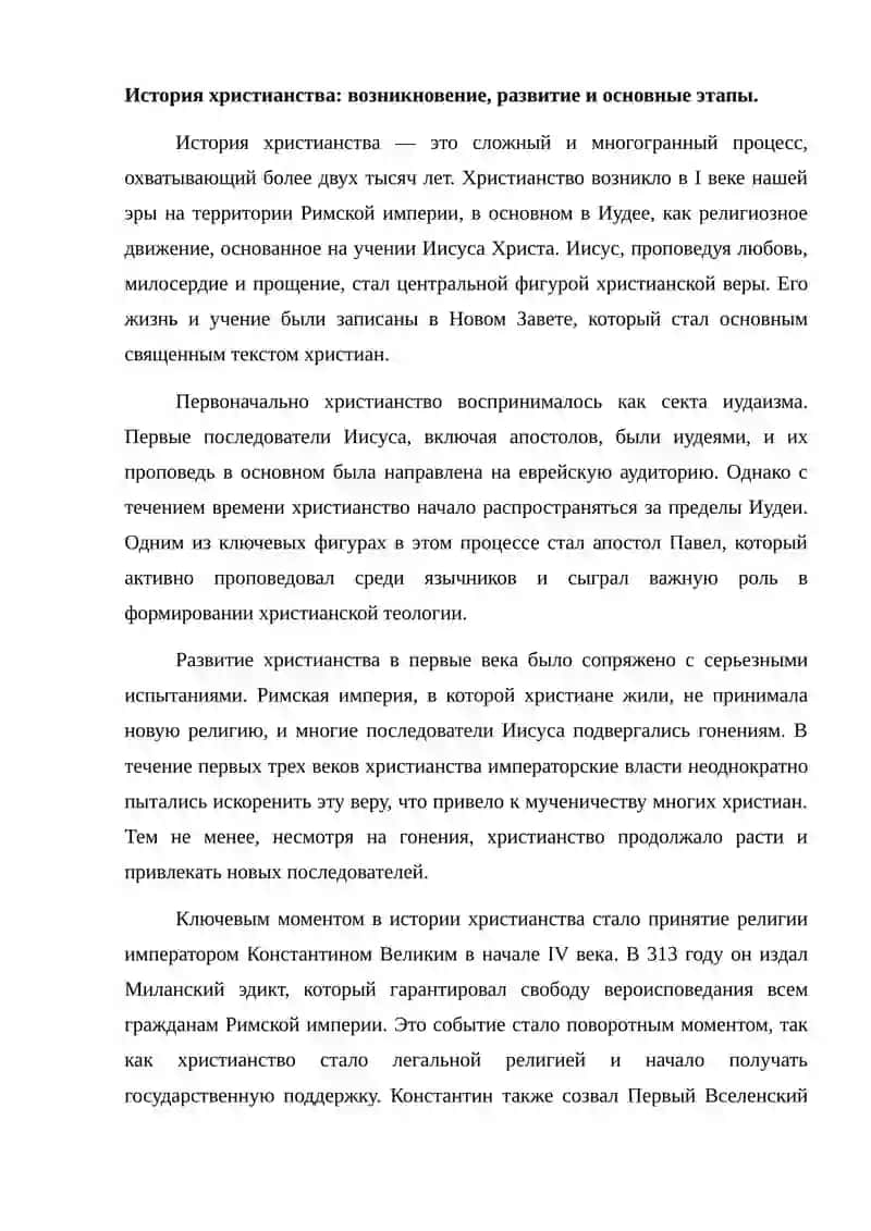 Христианство 2