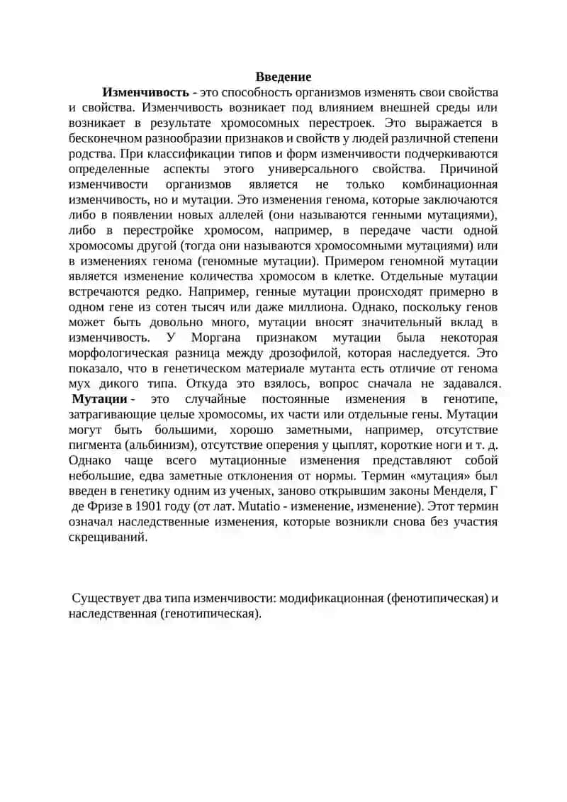 Изменчивость организмов 2
