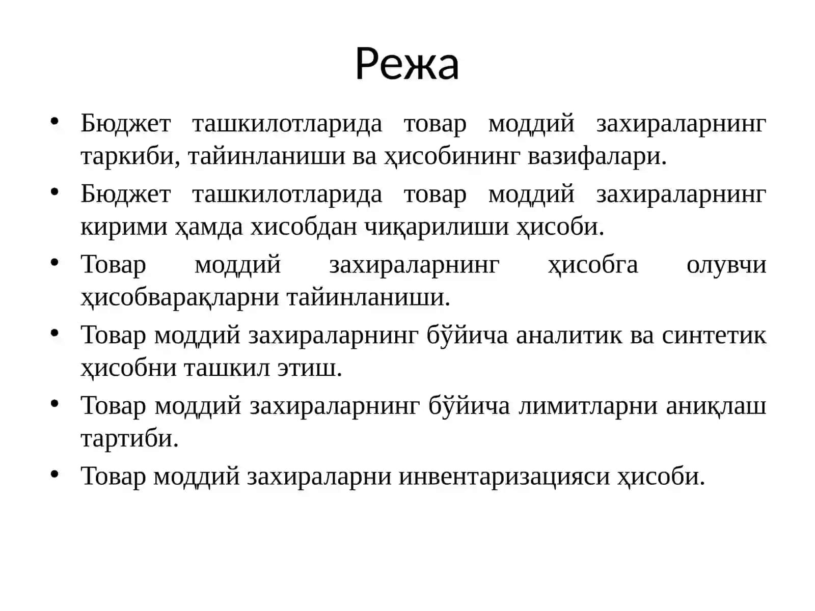 Товар-моддий захиралар ҳисоби 2