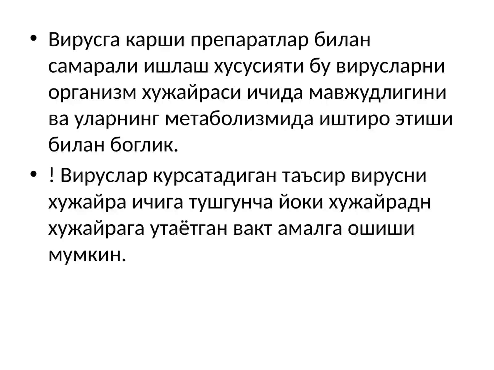Вирусга қарши препаратлар 2