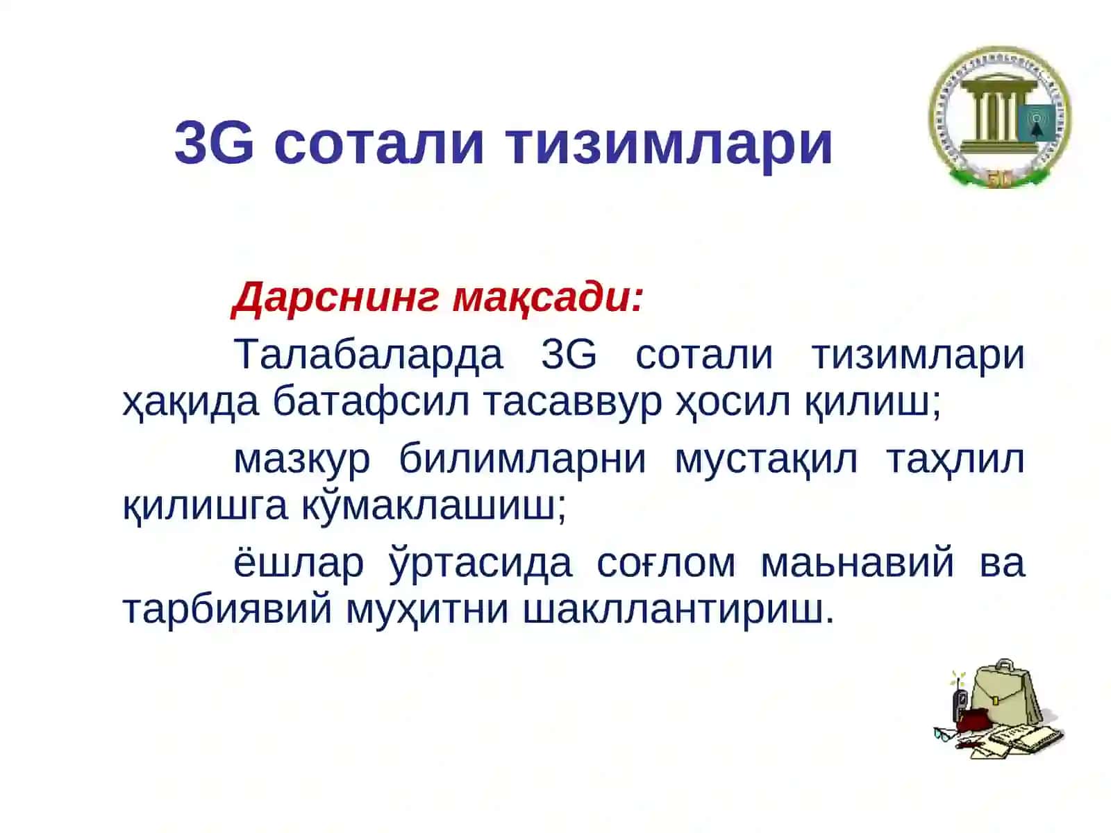 3G сотали тизимлари 2