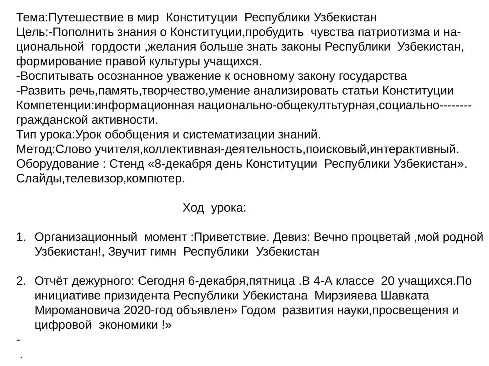Путешествие в мир Конституции 2