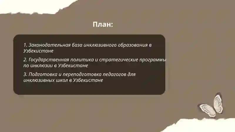 Инклюзивное образование для детей с ограниченными возможностями в Узбекистане 2
