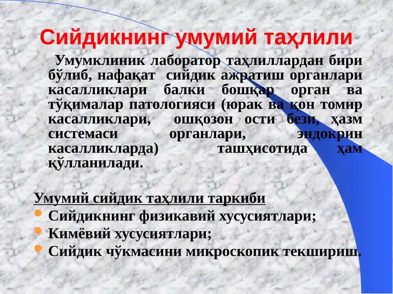 Пешоб таҳлили 2