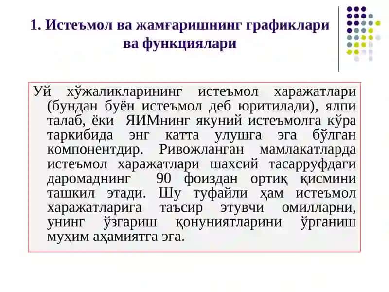 Истеъмол, жамғариш ва инвестиция функциялари 2