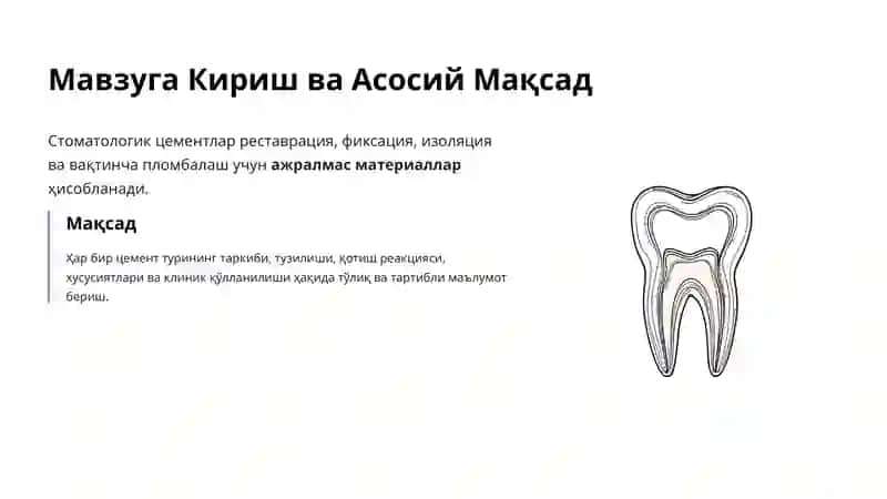 Стоматологик цементлар 2