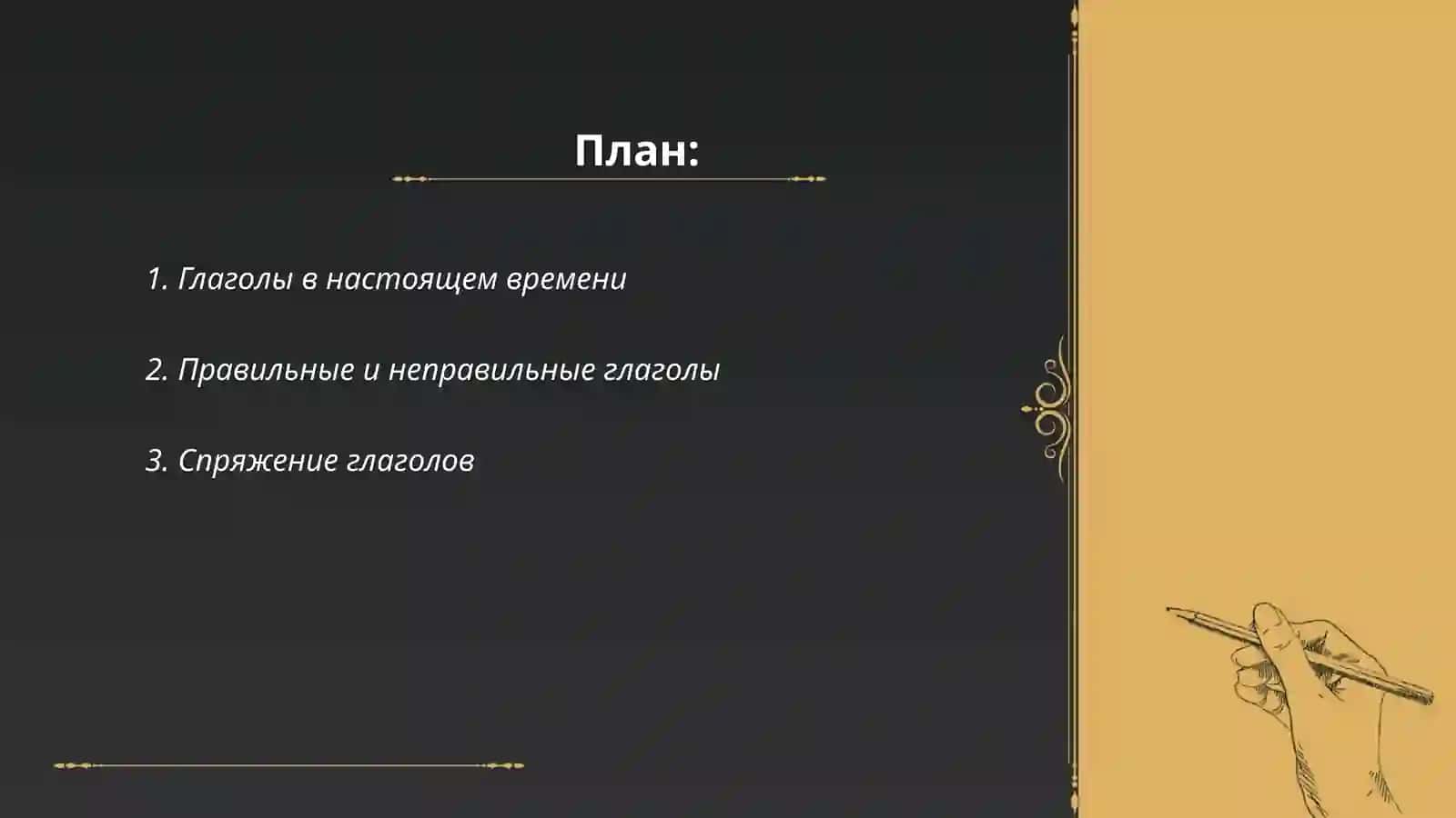 Настоящее время 2