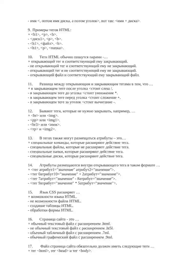 Вопросы и ответы теста по основы веб программирования-304 2