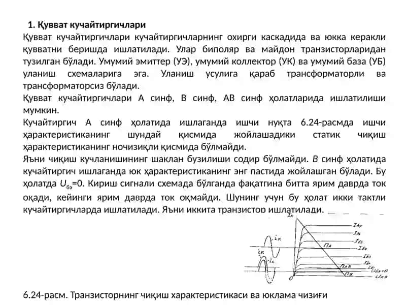 Биртактли ва икки тактли қувват кучайтиргичлари 2