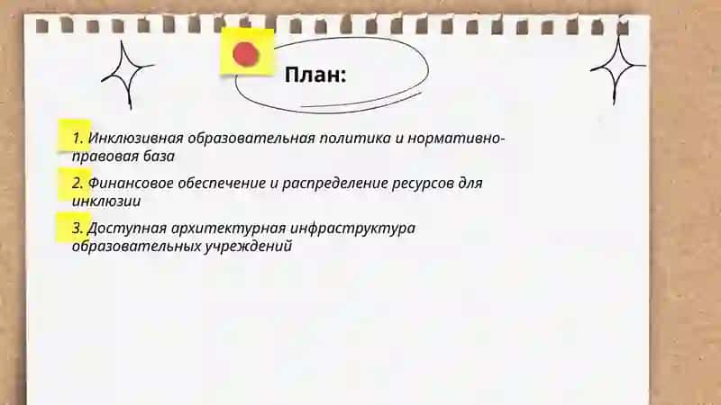 Внешние условия для эффективной интеграции ребенка с особыми образовательными потребностями 2
