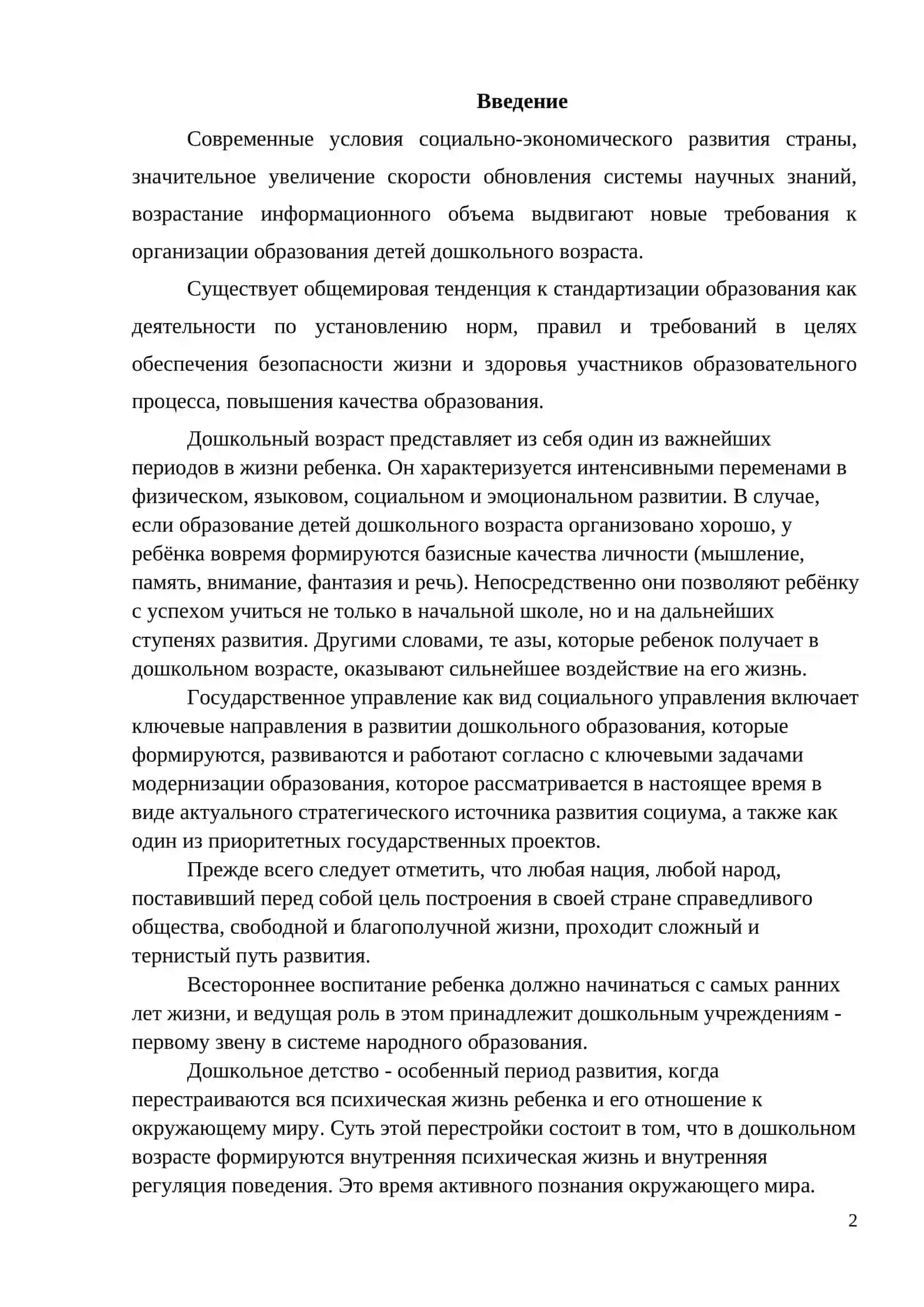 Управление экспериментальной работой в дошкольном образовательном учреждении 2