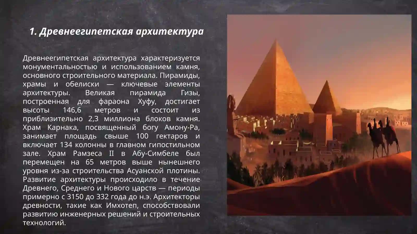 История архитектуры 2