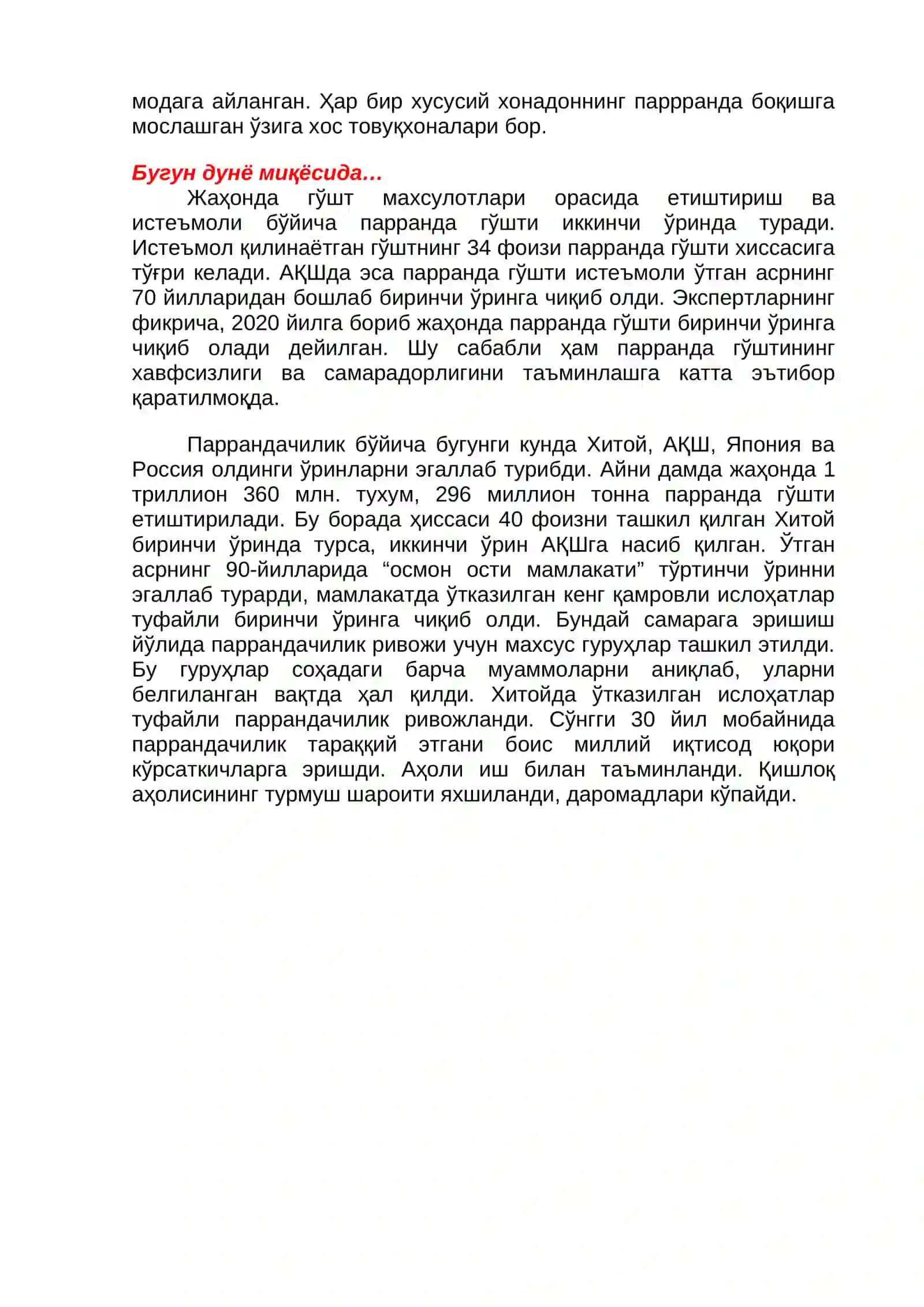 Парранда гўшти етиштириш 2