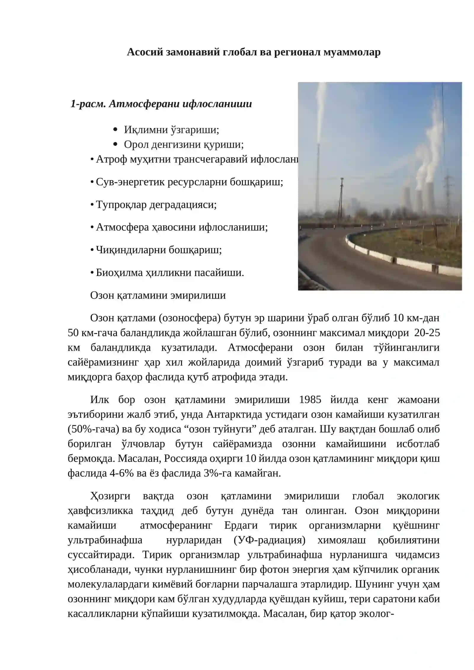 Замонавий глобал экологик муаммолар 2