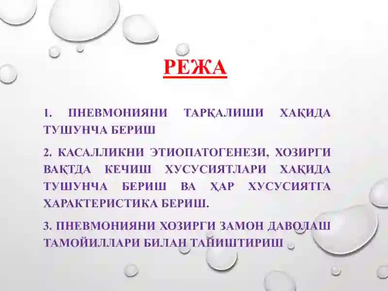 Болаларда пневмония касаллиги 2