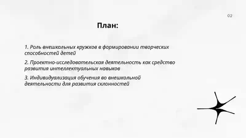 Внешкольное образование 2