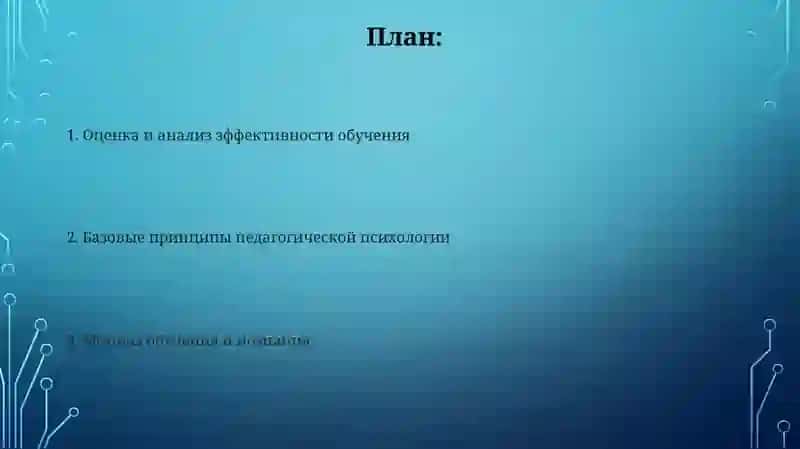 Основные методы педагогической психологии 2