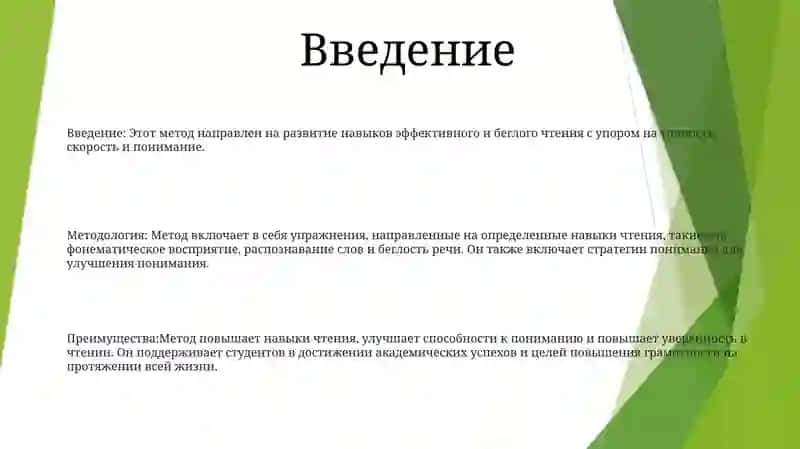 Методика Обучения Правильному Чтению 2