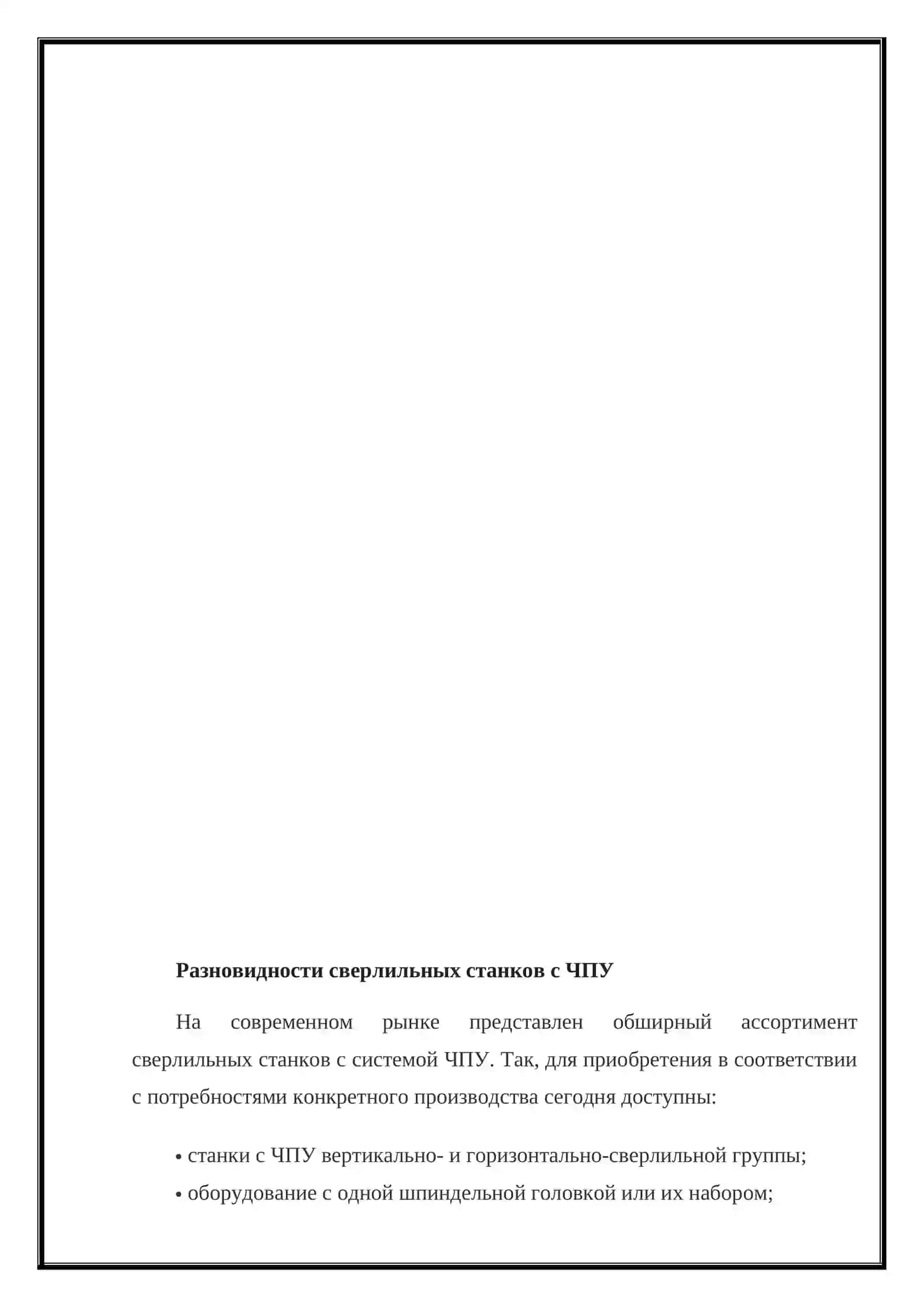 ЧПУ сверлильные станки 2