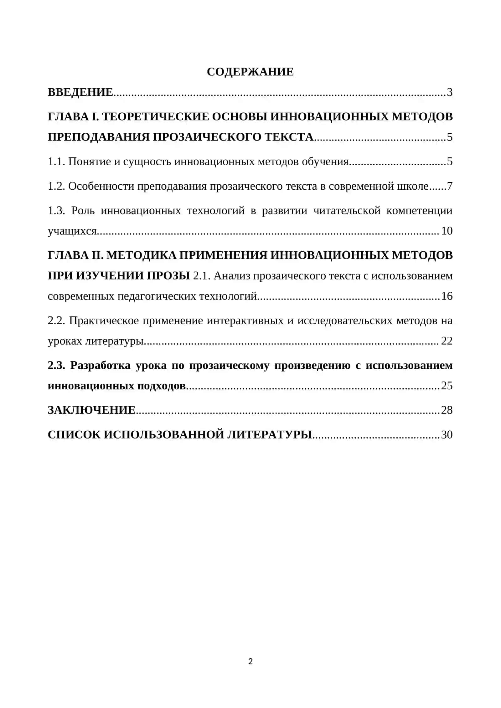 КУРСОВАЯ РАБОТА по дисциплине «Методика преподавания русской литературы» 2