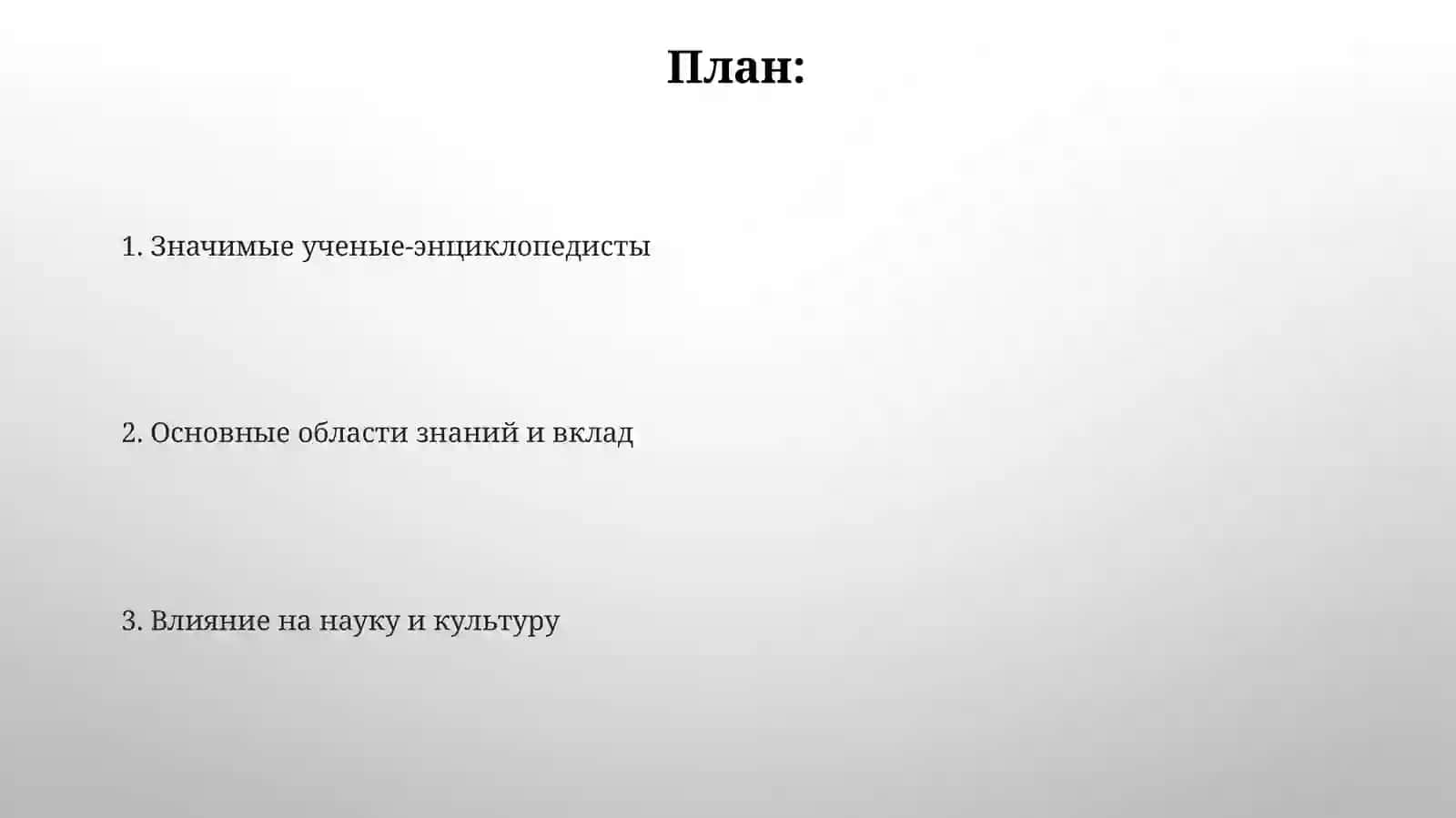 Учёные-энциклопедисты Востока 2