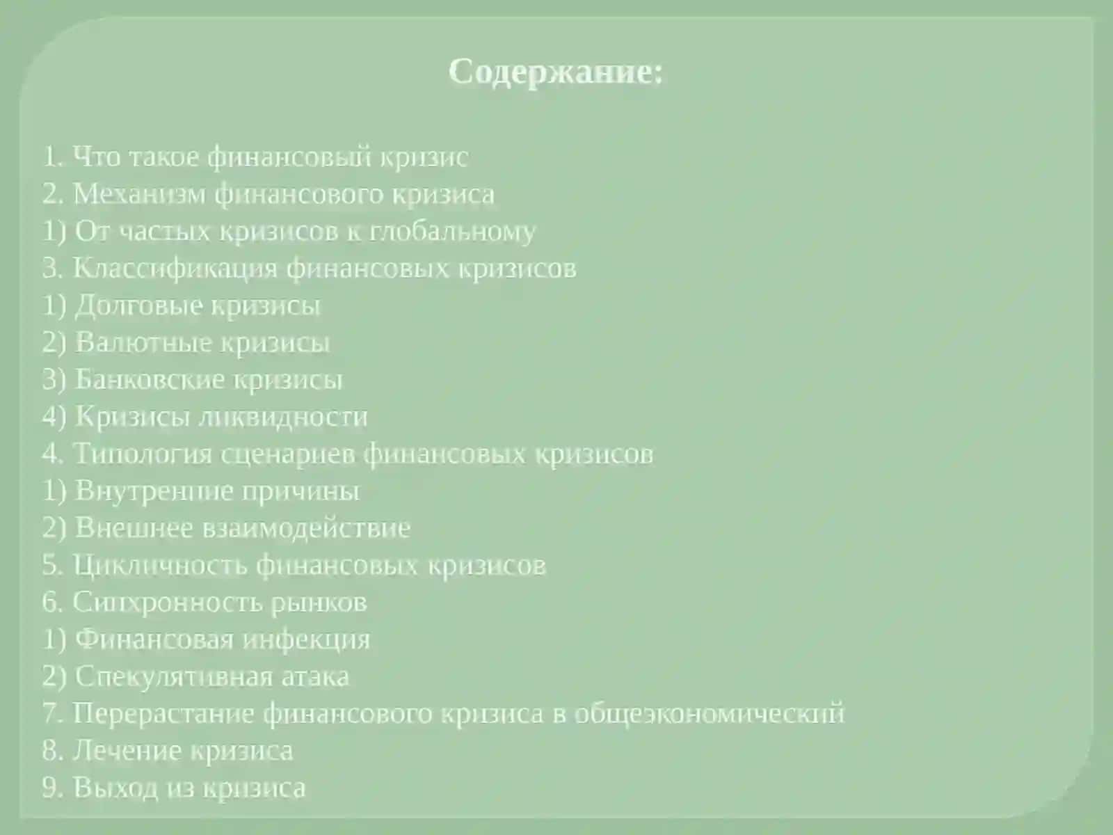 Финансовый 2