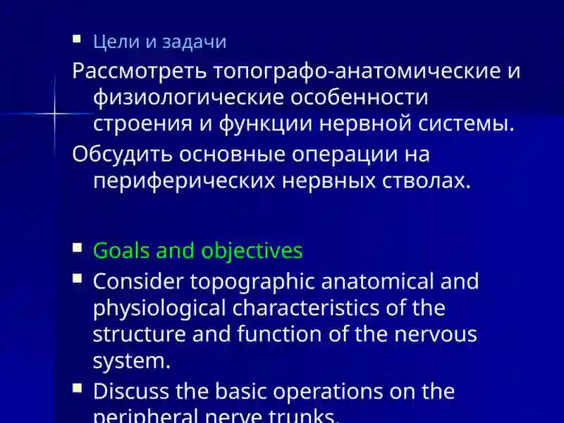 ОПЕРАЦИИ НА ПЕРИФЕРИЧЕСКИХ НЕРВАХ КОНЕЧНОСТЕЙ 2