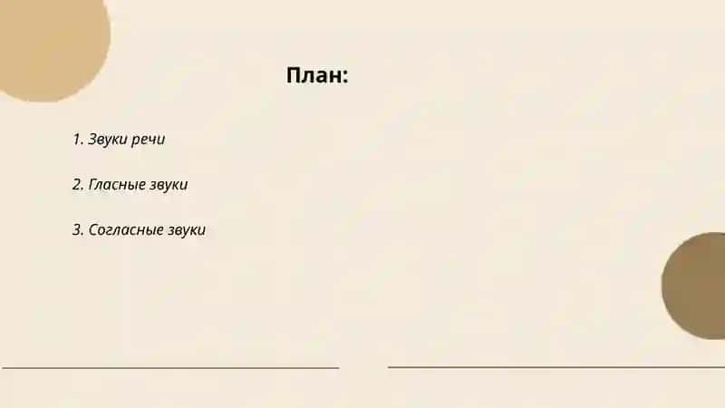 Фонетика и графикфа 2