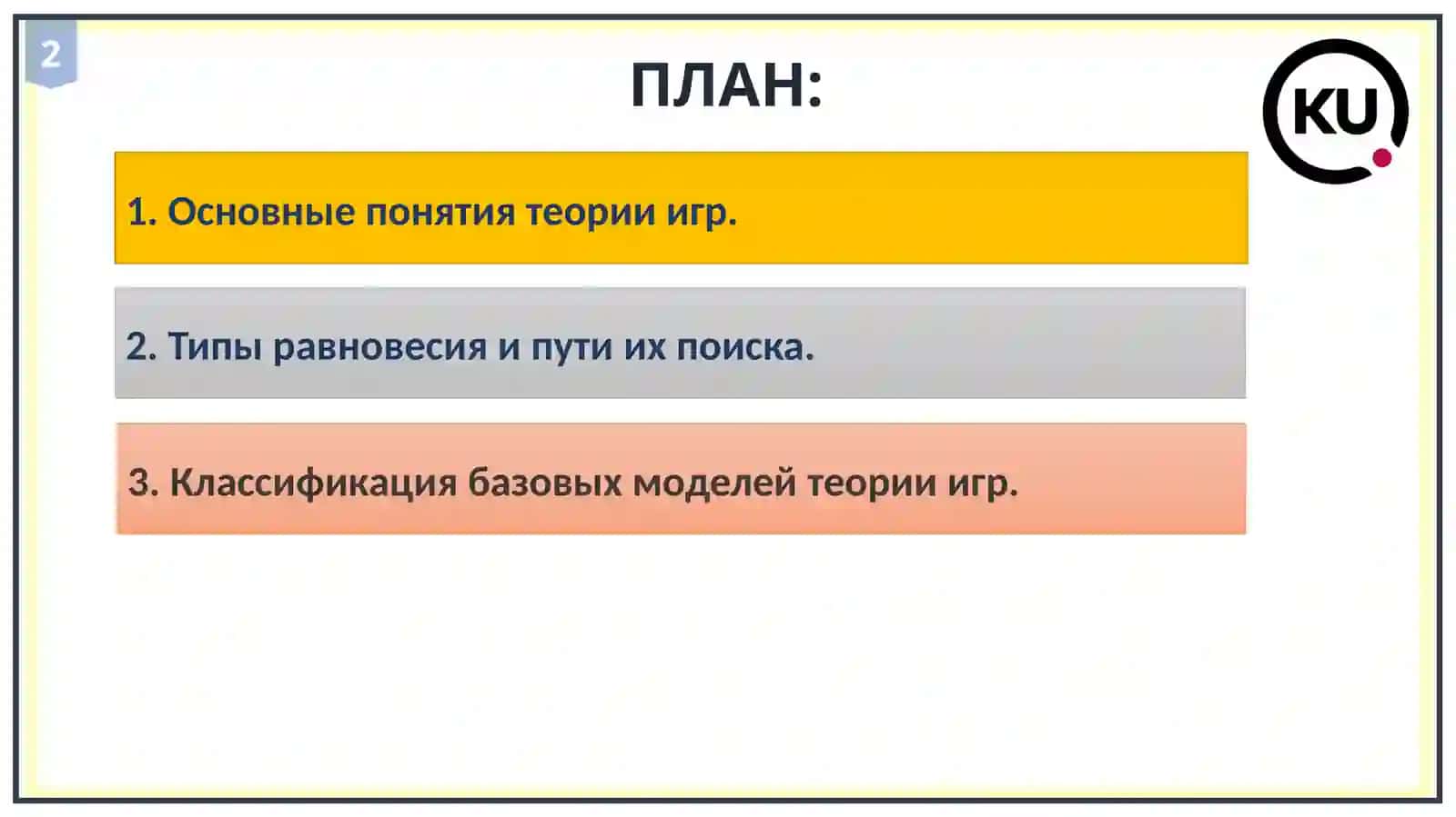 Институциональная экономика 2