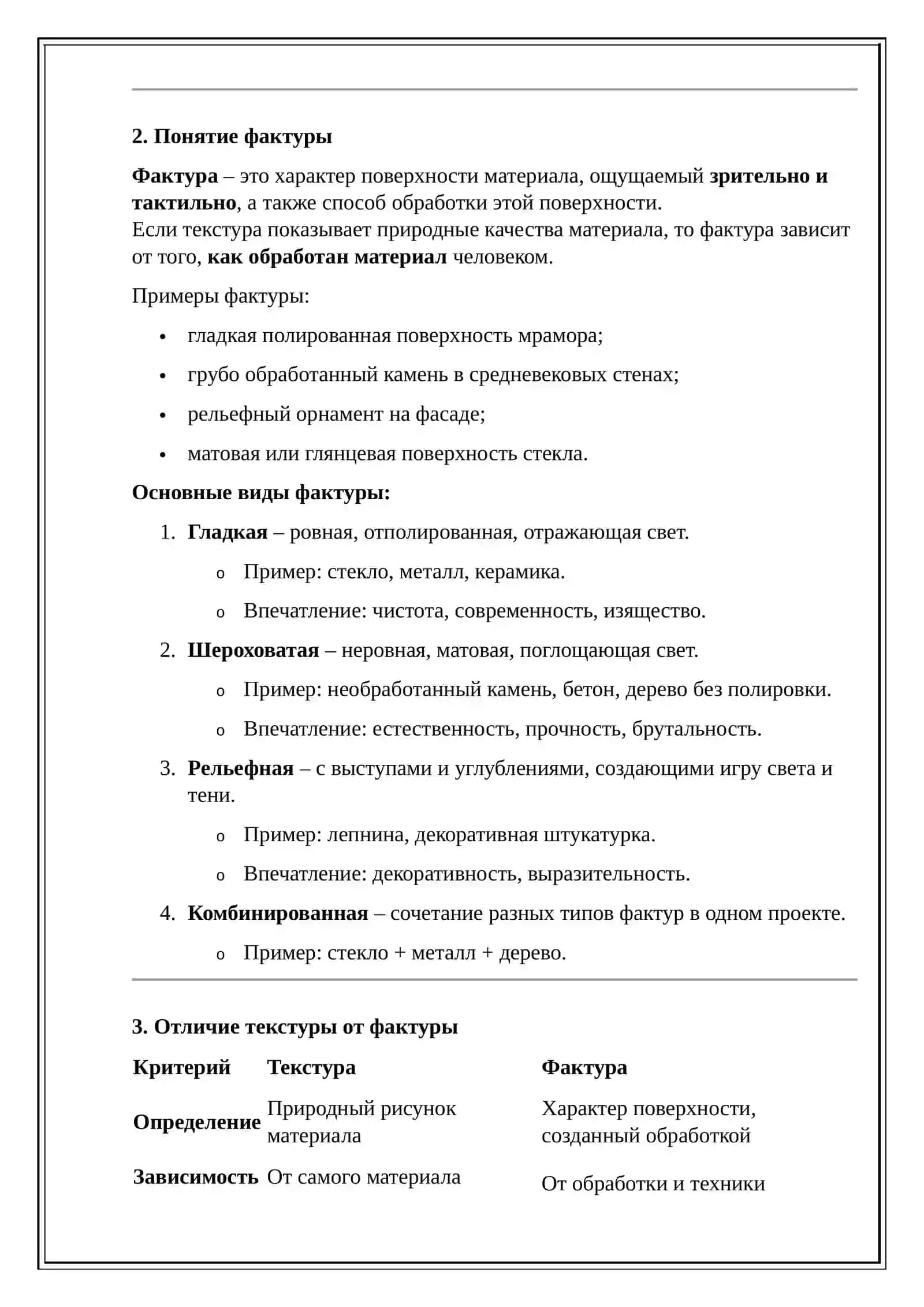 ВВЕДЕНИЕ В ОСНОВЫ АРХИТЕКТУРНОГО ПРОЕКТИРОВАНИЯ 2